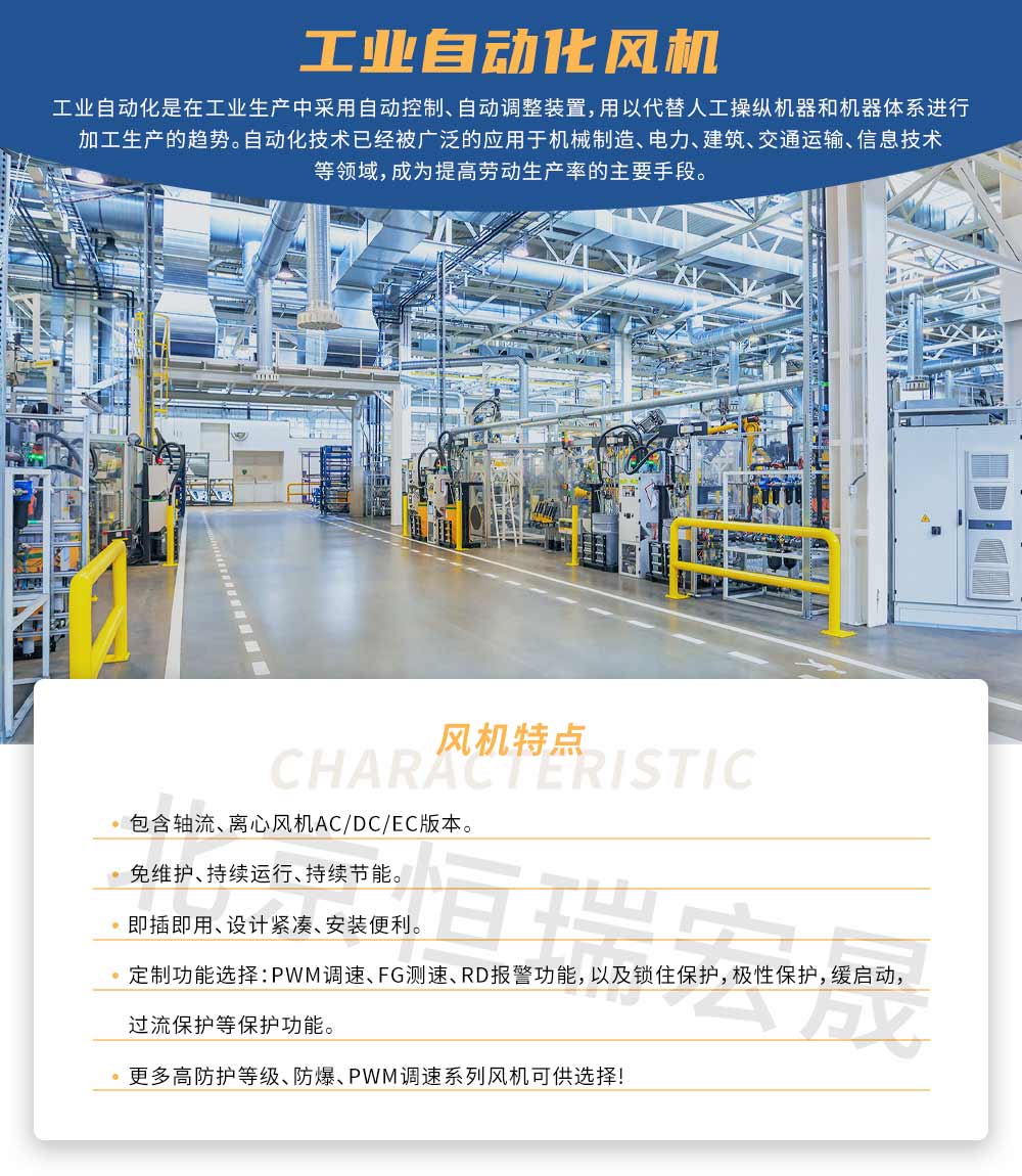 工业自动化风机解决方案