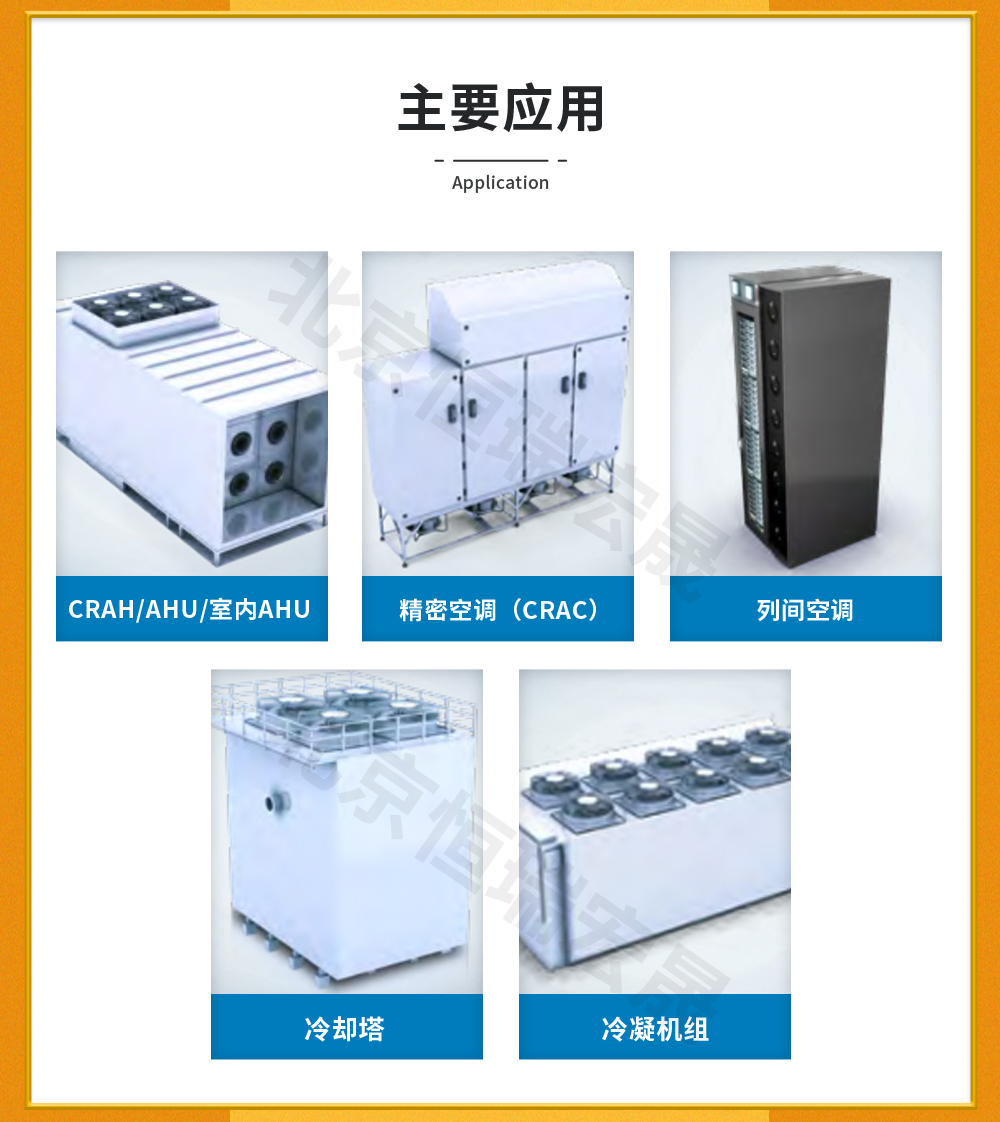 精密空调 列间空调 制冷风扇 冷凝机组风机