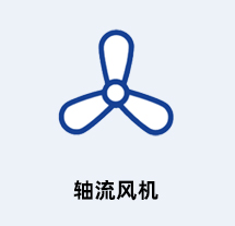 施乐百风机类型