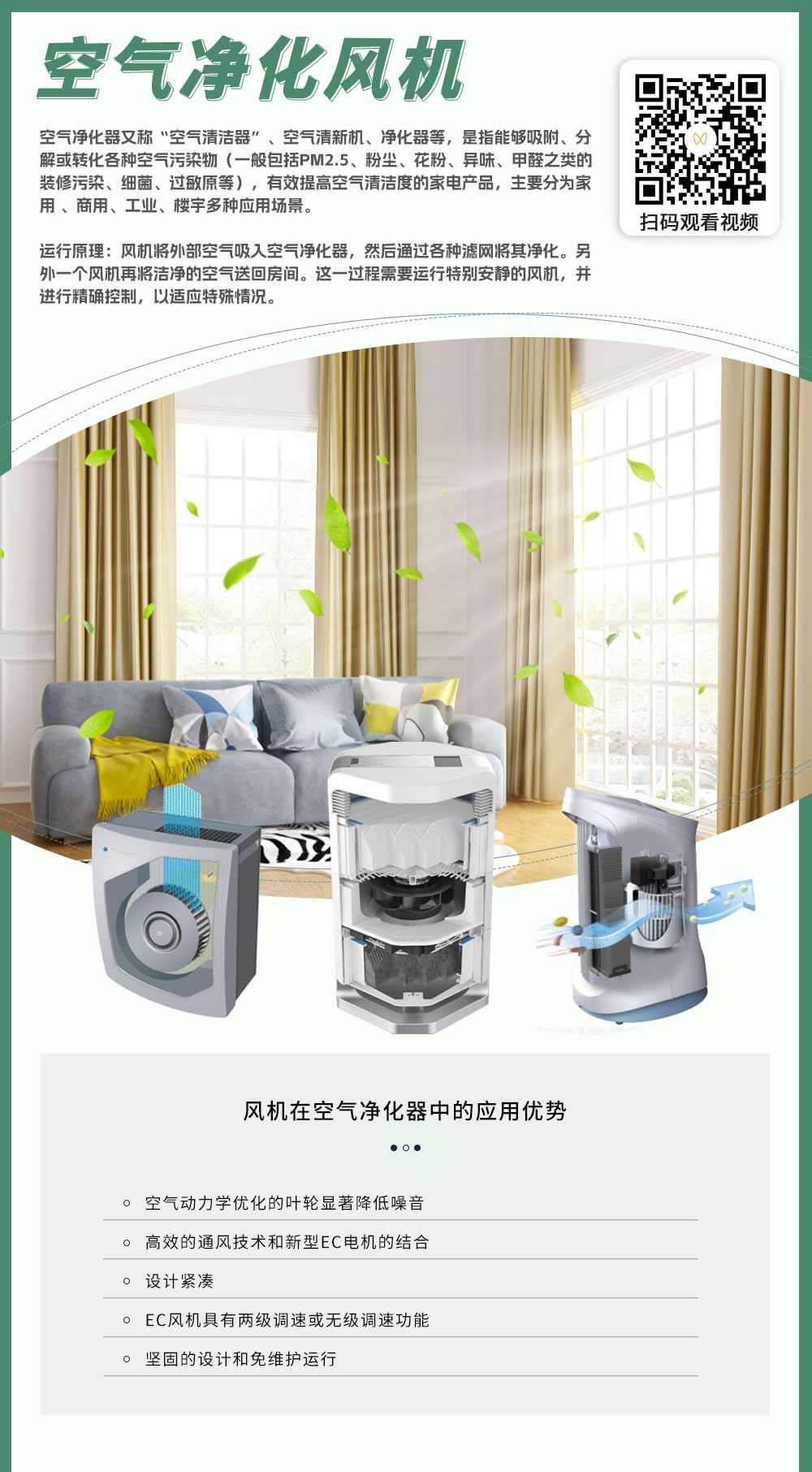 空气净化设备风机解决方案