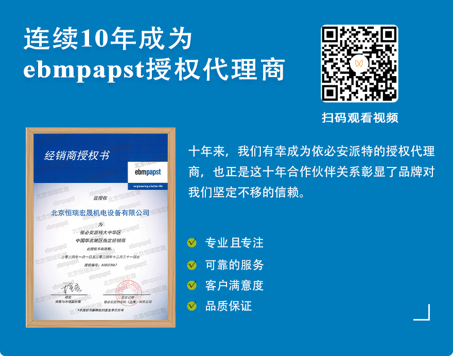 ebmpapst风机代理