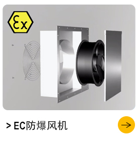 防爆风机